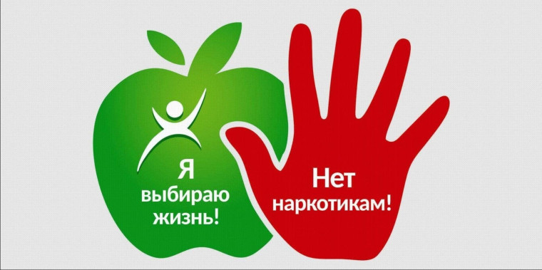 Стоп наркотик!.